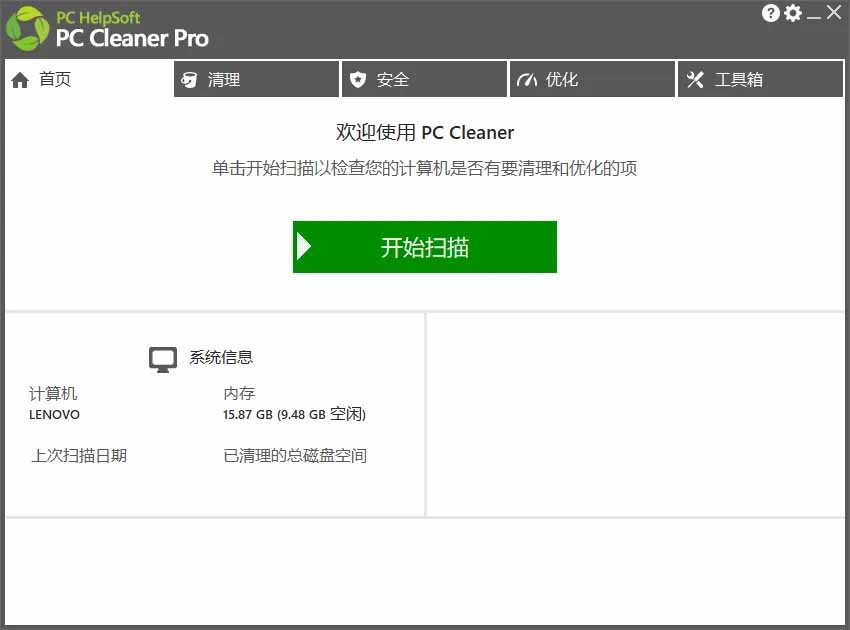 电脑清理优化工具 PC Cleaner Pro，安装即是Pro版，仅5MB完全免费，一键清垃圾、优化系统还带工具箱 - 插图 1