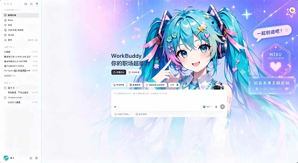 WorkBuddy Theme Manager 界面截图