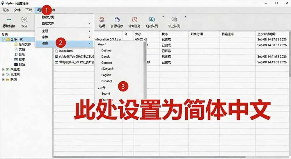Hydra Download Manager 界面截图