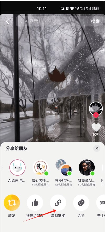 复制抖音视频的链接
