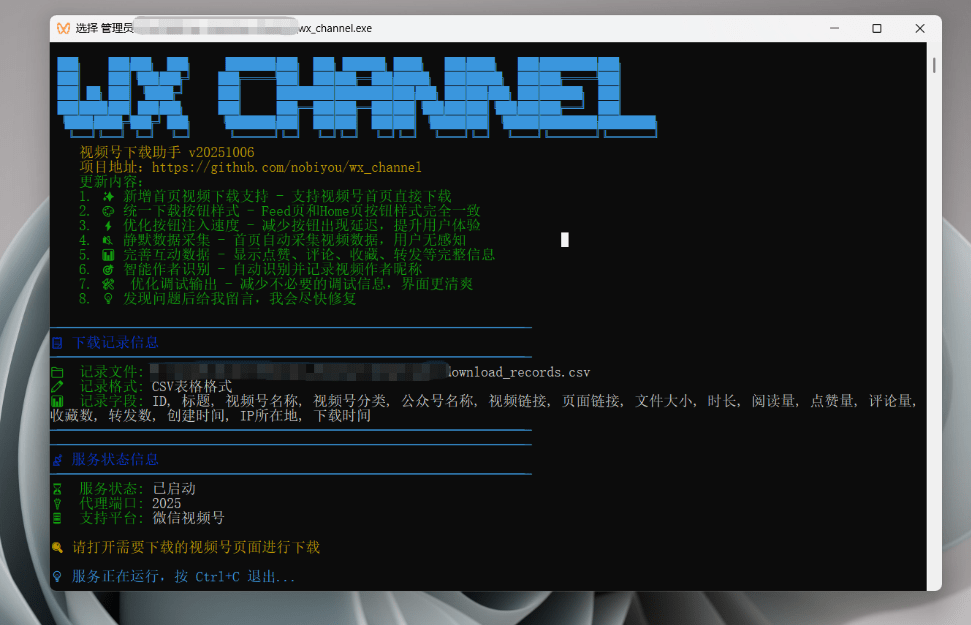 微信视频号下载工具wx_channel，打开页面自动注入下载按钮，视频和直播回放一键保存，Win和Mac都能用 - 插图 1