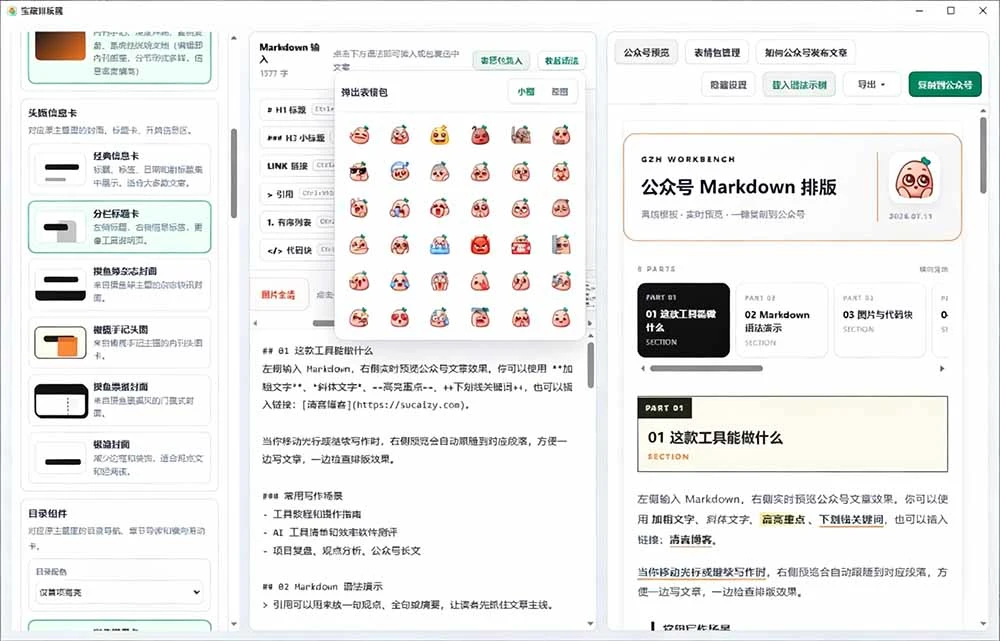 宝藏排版器界面截图