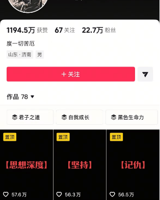 78条作品1194万点赞的曼波情感语录号,用扣子Coze工作流一键生成视频 - 缩略图