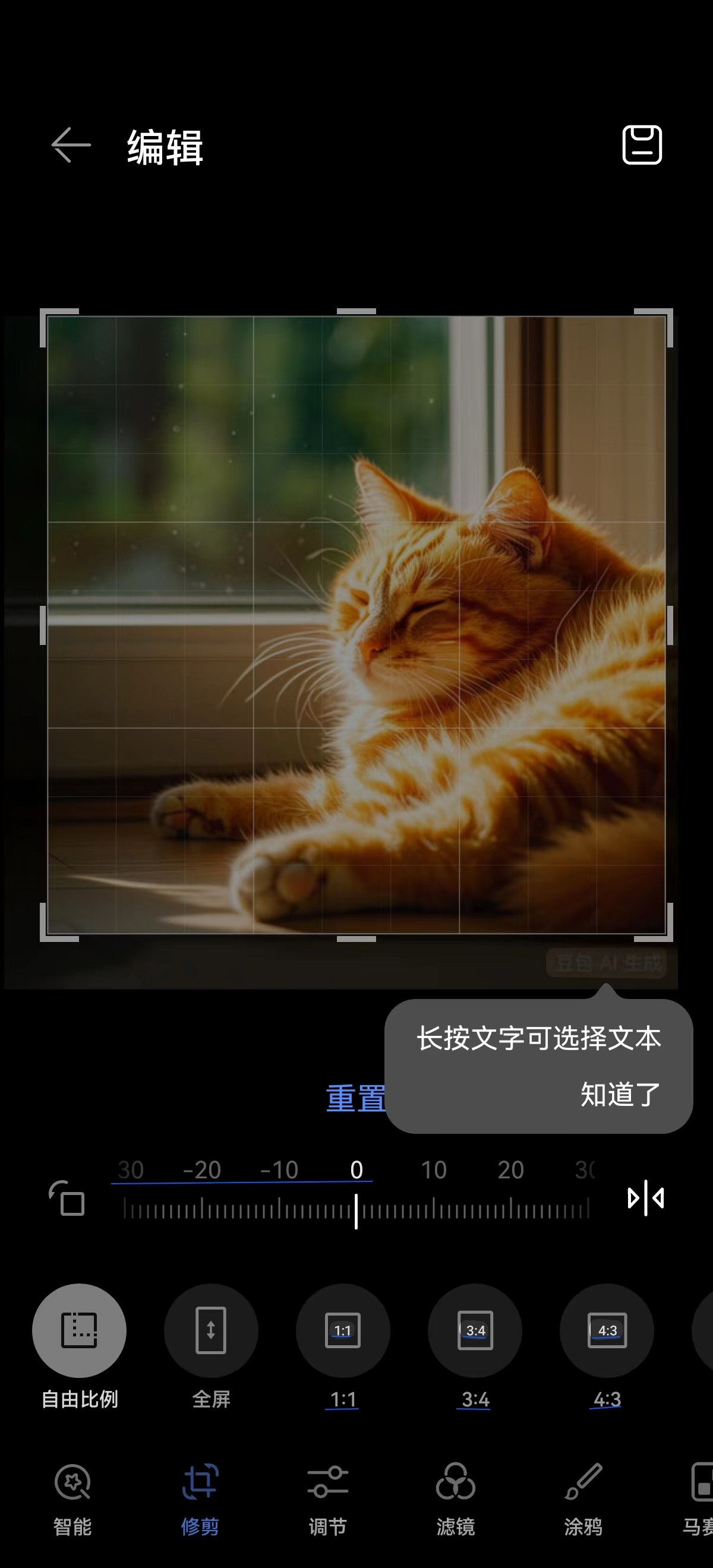 在相册里裁剪掉水印