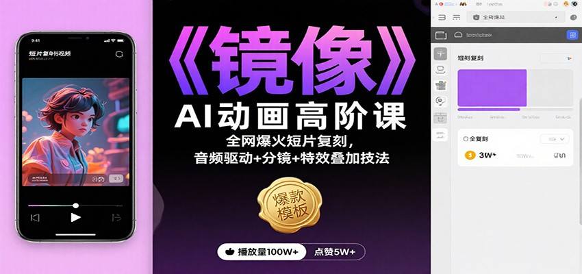 AI动画短片《镜像》从0到1拆解,人物场景一致性、双人动作衔接与丝滑转场实操 - 缩略图
