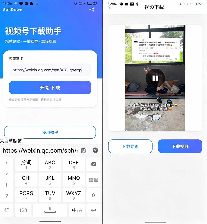 视频号原视频和封面下载助手，安卓手机免费一键解析，无广告无登录 - 缩略图