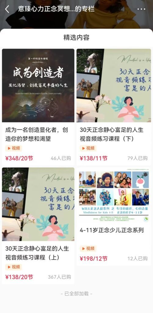 线上课程与专栏页面