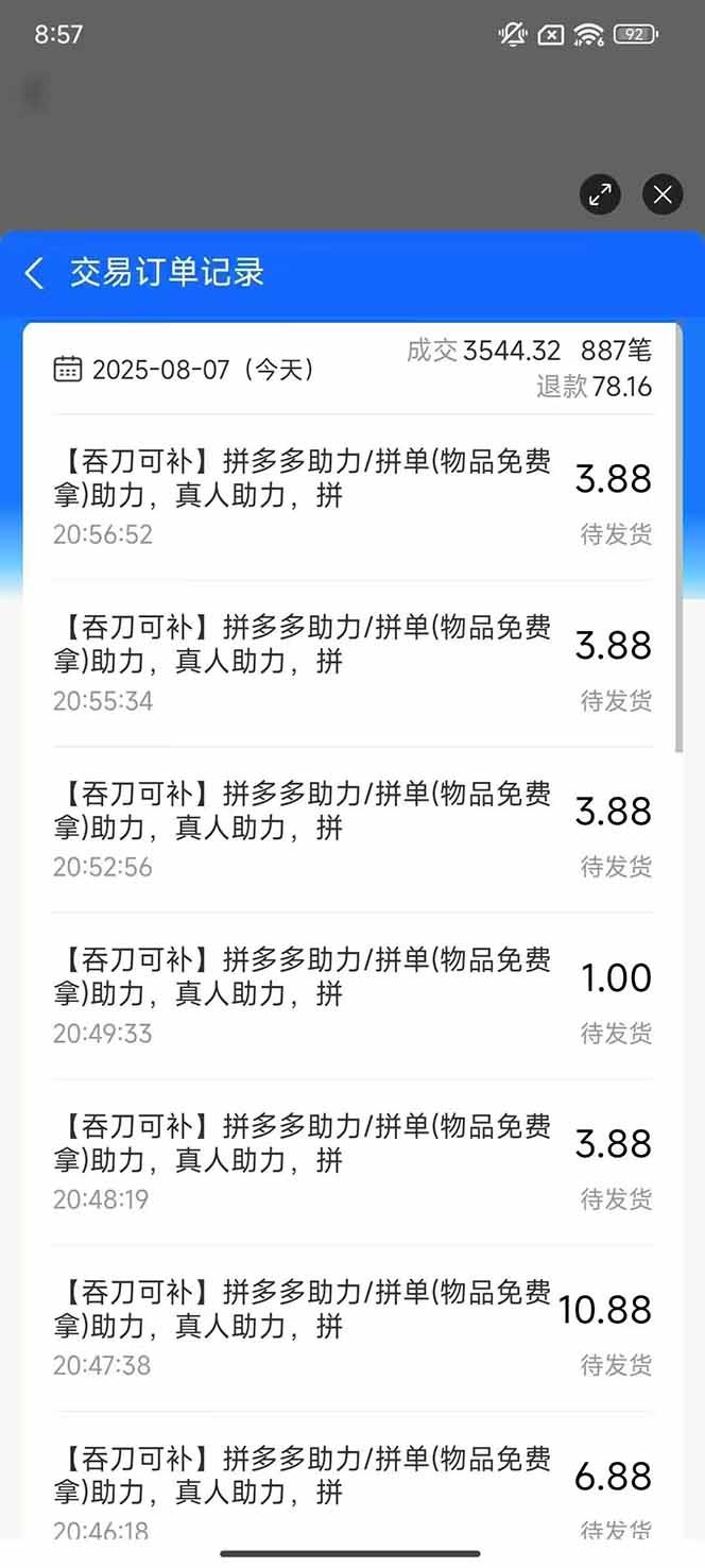 闲鱼卖拼多多助力，4.0蓝海玩法成本不到20%，小白也能单日爆单收入过万 - 缩略图