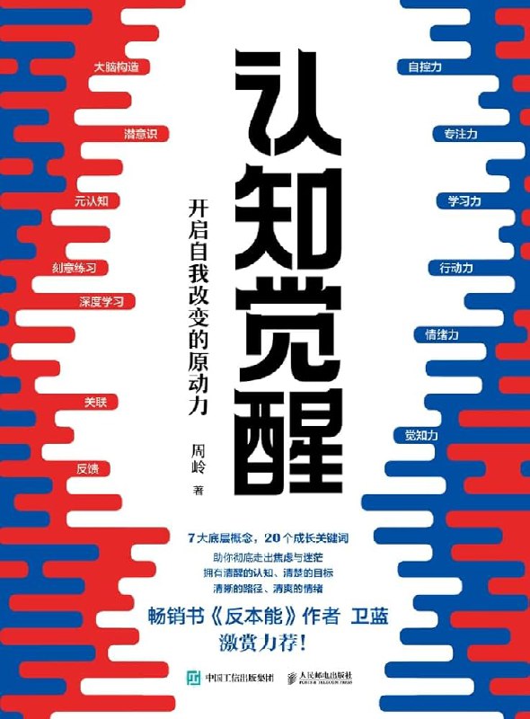 认知觉醒这本书，开启自我改变的原动力，摆脱焦虑迷茫的清醒成长笔记 - 缩略图