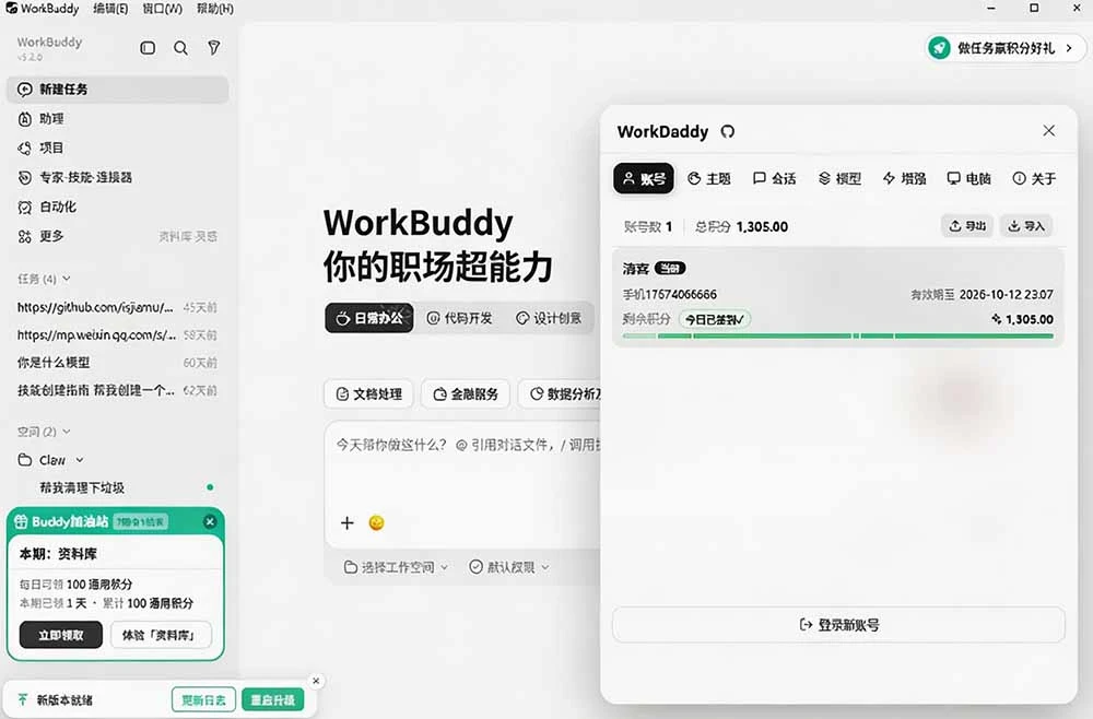 WorkDaddy 软件截图