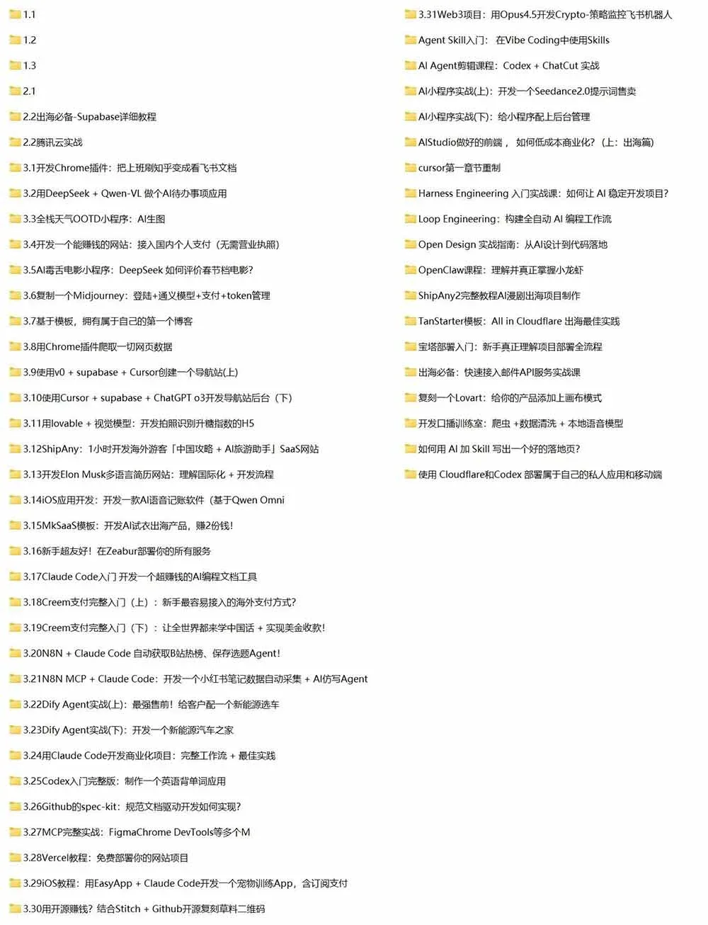 课程目录截图