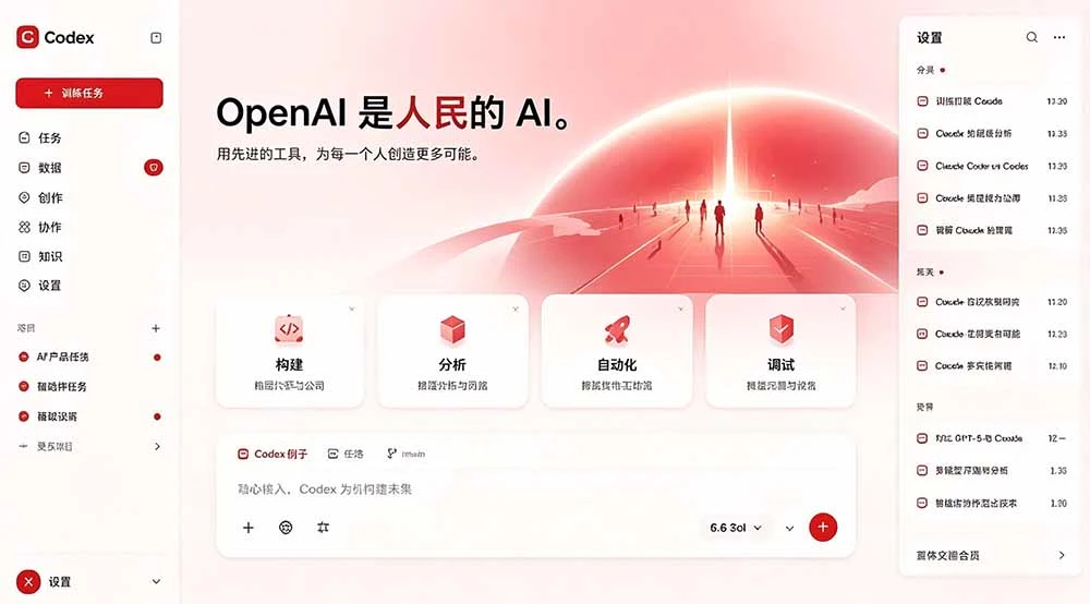 Codex Dream Skin 侧栏与输入框的换肤效果