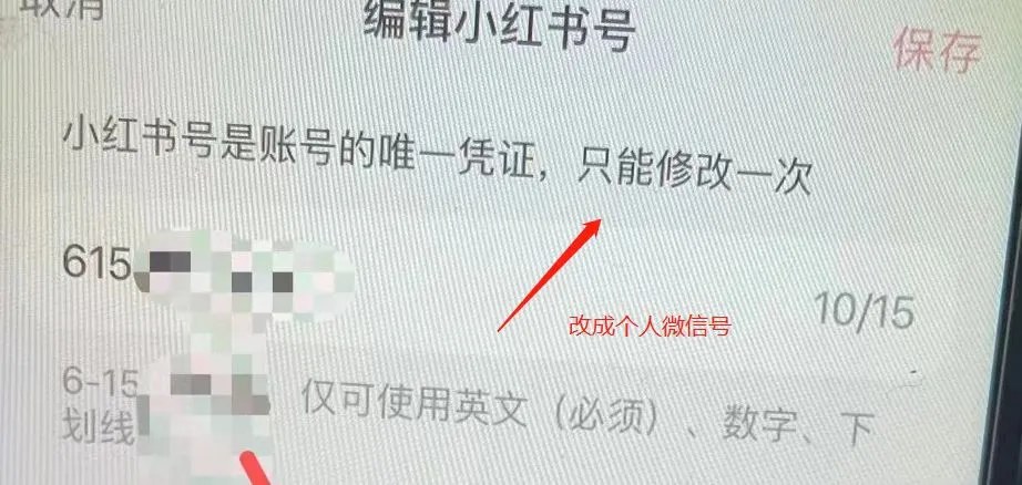 小红书ID号引流示例
