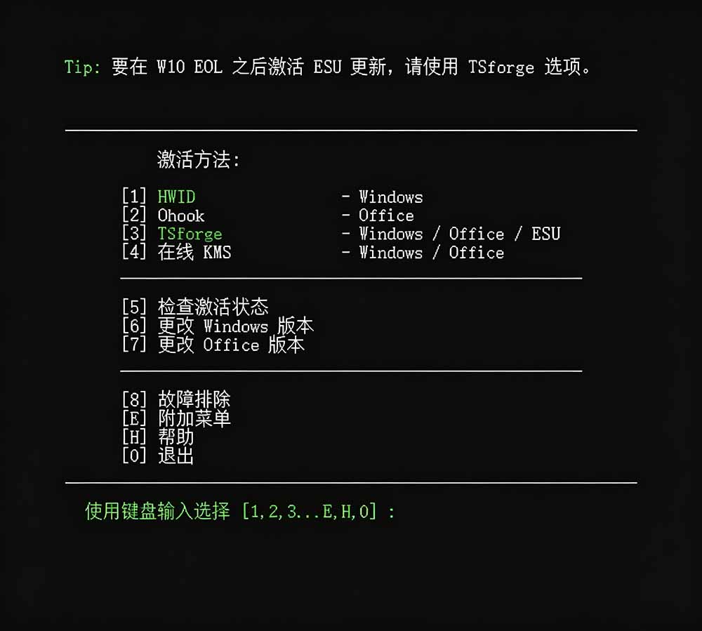 MAS 汉化版 Windows 和 Office 激活工具，双击 bat 脚本一键永久激活，支持 HWID、KMS 多种方式 - 缩略图