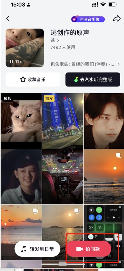 直接拍同款