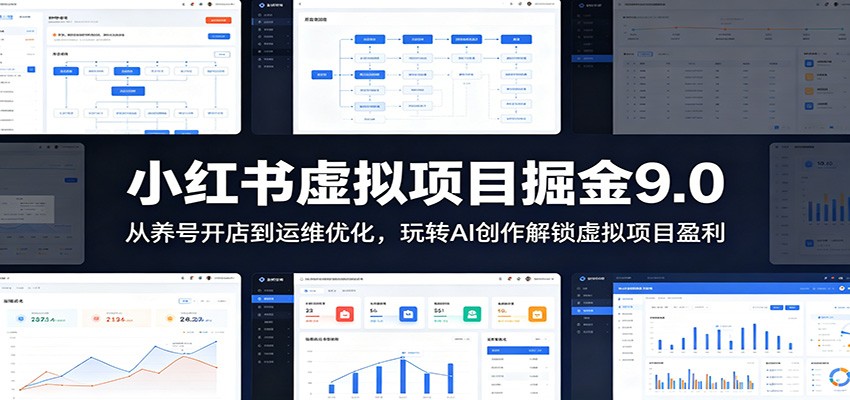 小红书虚拟项目9.0，AI原创PPT变现玩法，从养号开店到自动发货整店运维拆解 - 缩略图