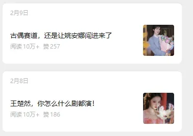 娱乐号爆文拆解配图