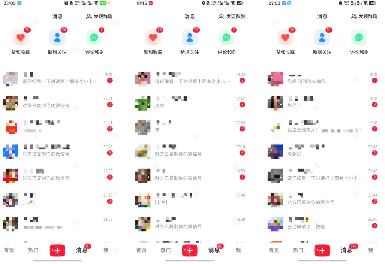 小红书获客实战,2年加满30个微信号,蓝V矩阵、聚光投放、KOS等7种打法全拆解 - 插图 1