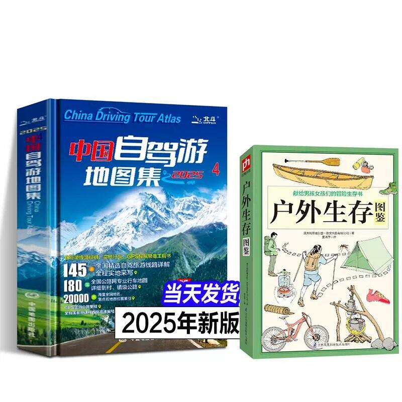 2025全国旅游攻略电子版，穷游自驾美食地图，景点推荐和交通指南一次备齐 - 缩略图