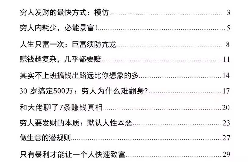 翻身破圈秘笈电子版，实现逆袭与自我突围的实用成长指南 - 缩略图