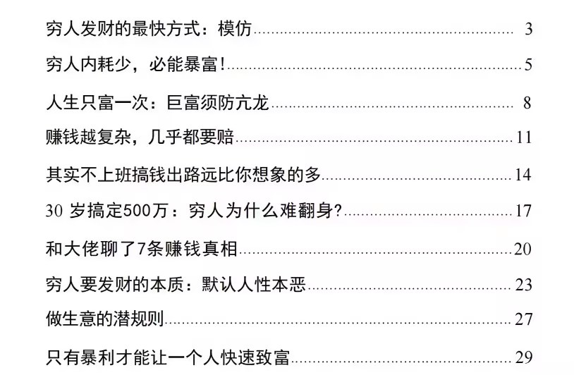翻身破圈秘笈电子版，实现逆袭与自我突围的实用成长指南 - 缩略图