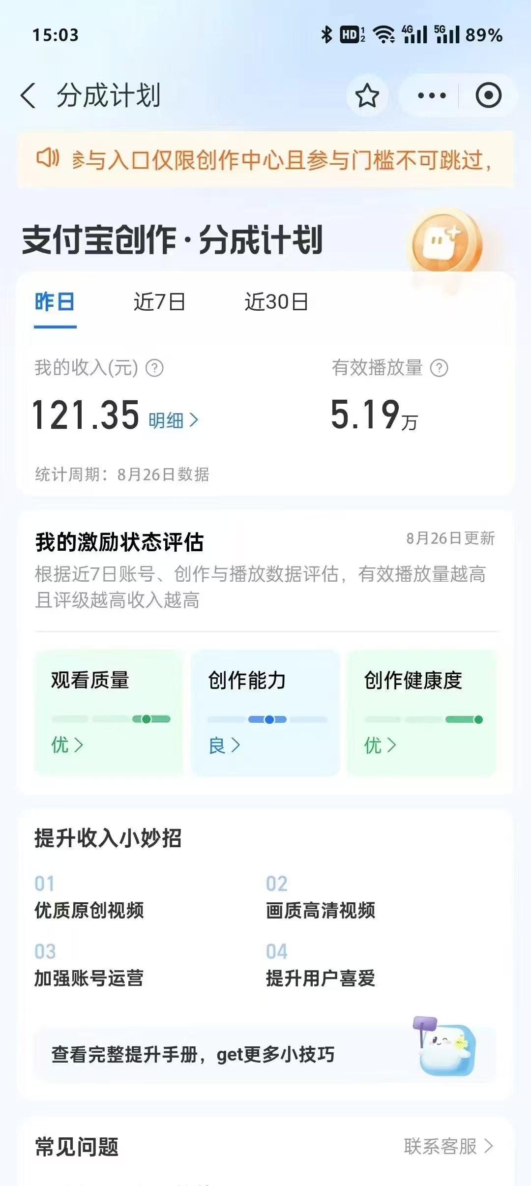 支付宝分成计划收益截图