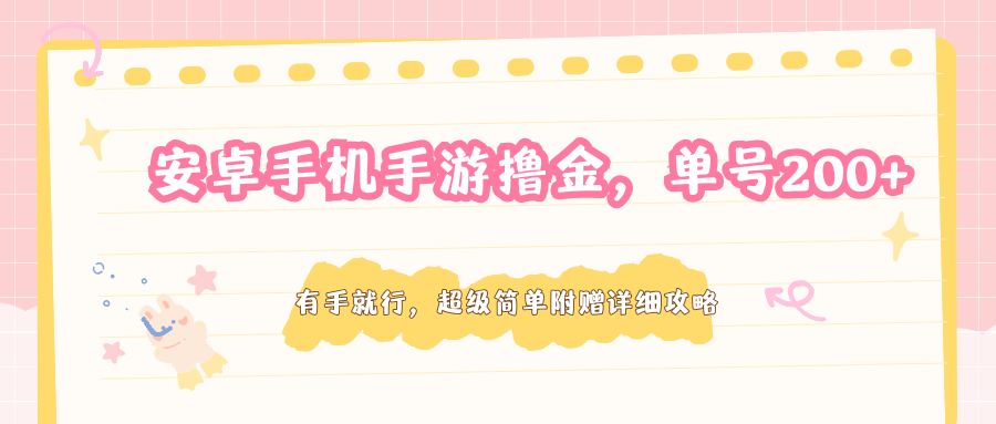 安卓手游5V5组队开黑撸金，新活动保底单号200+，附详细玩法攻略 - 缩略图