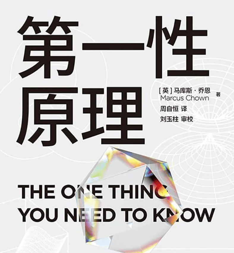 第一性原理 21堂科学通识课电子书，豆瓣7.5分，从引力、黑洞到全球变暖的21个科学核心概念 - 缩略图