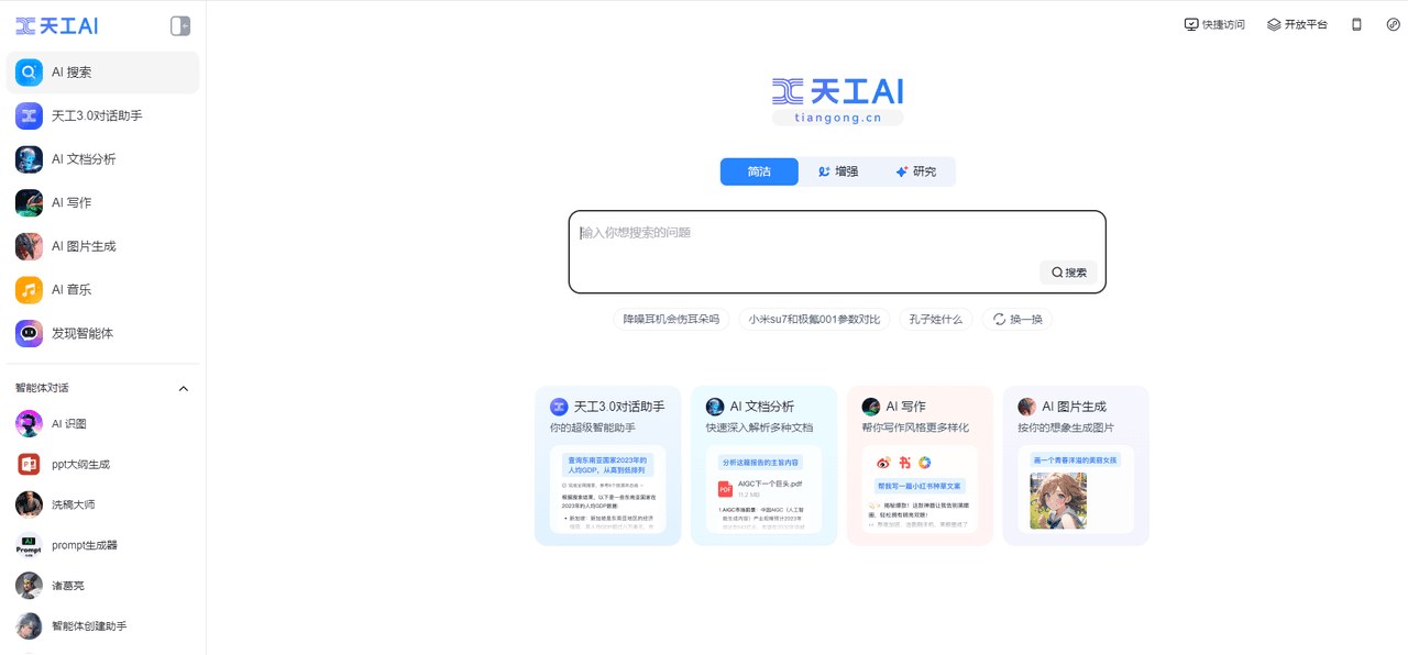 天工AI的对话界面