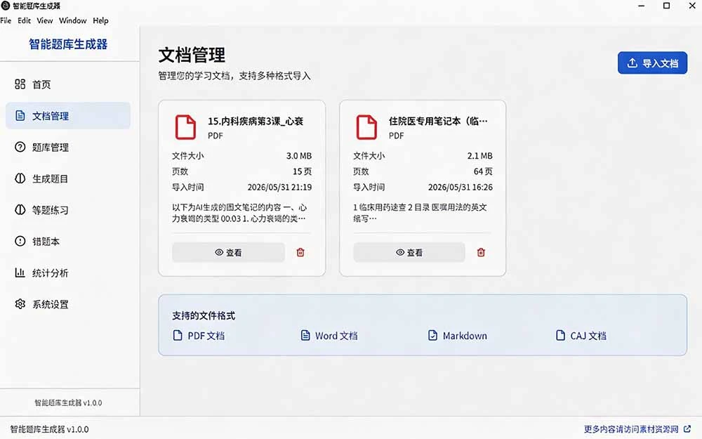 Windows 智能题库刷题软件,导入 Word/PDF 一键生成题目和答案,解析定位到原文档页码,错题可导出 - 插图 2