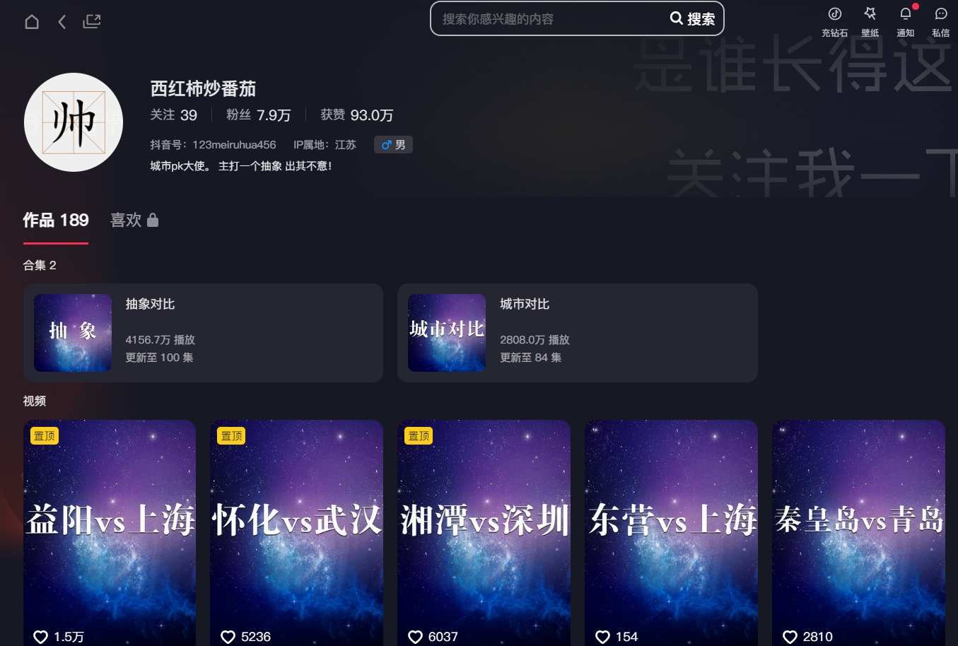 城市对比赛道对标账号截图