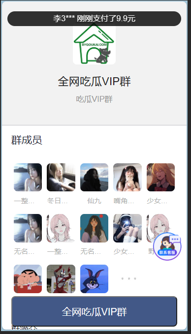 付费进群系统后台界面