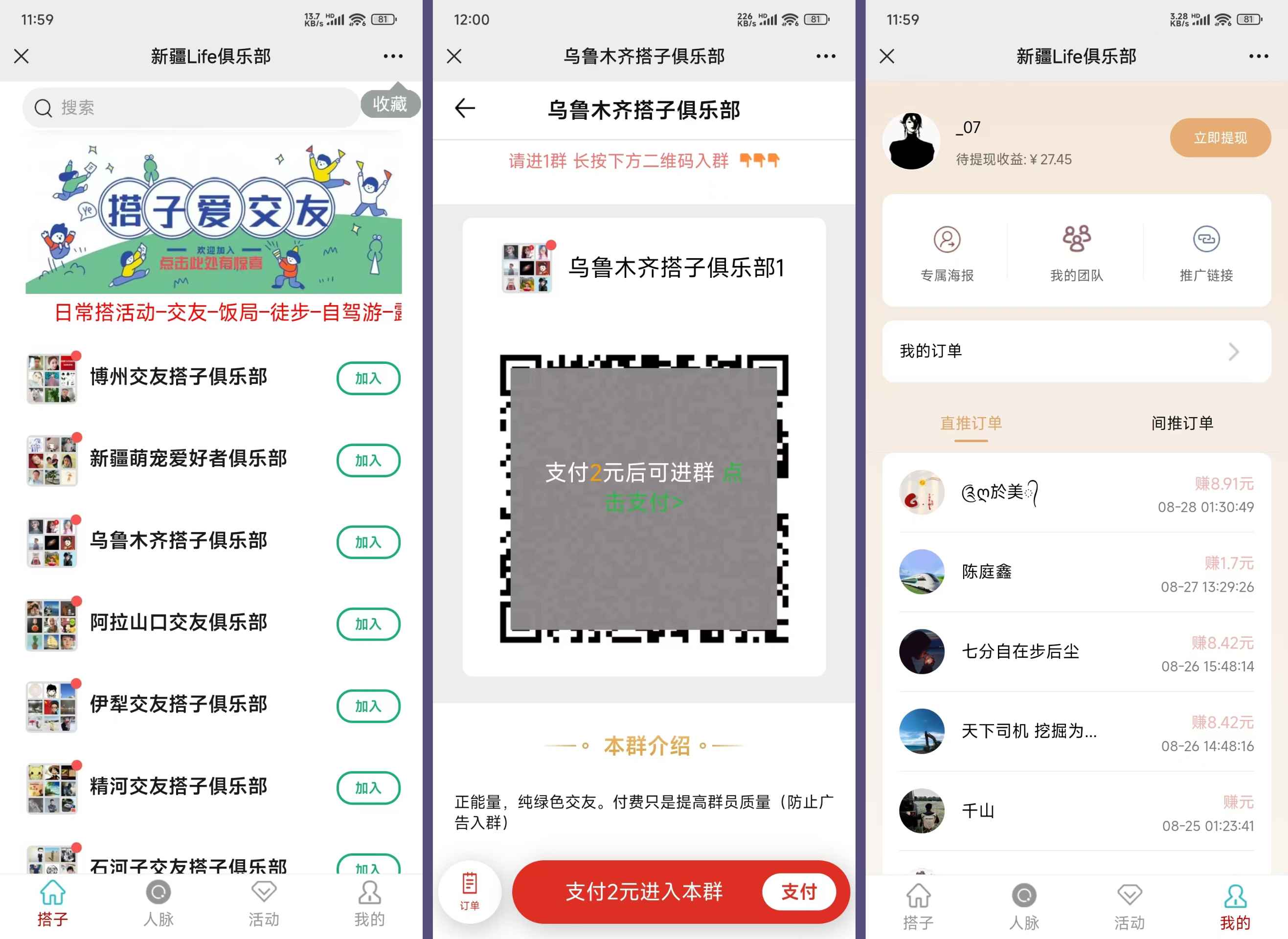 付费进群系统前台页面
