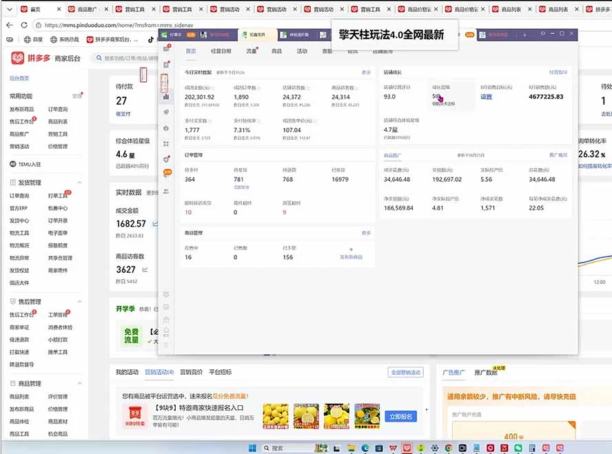 拼多多运营年卡MAX版适合人群与学习收获