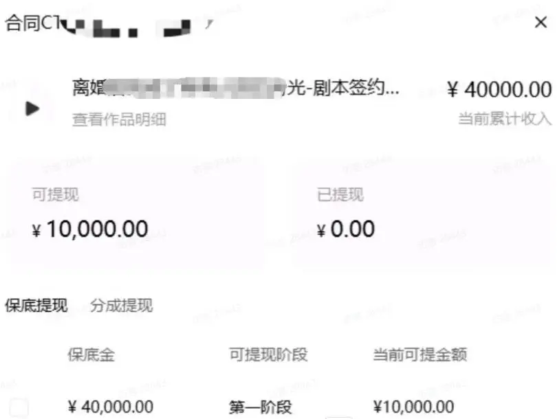 短故事项目收入截图