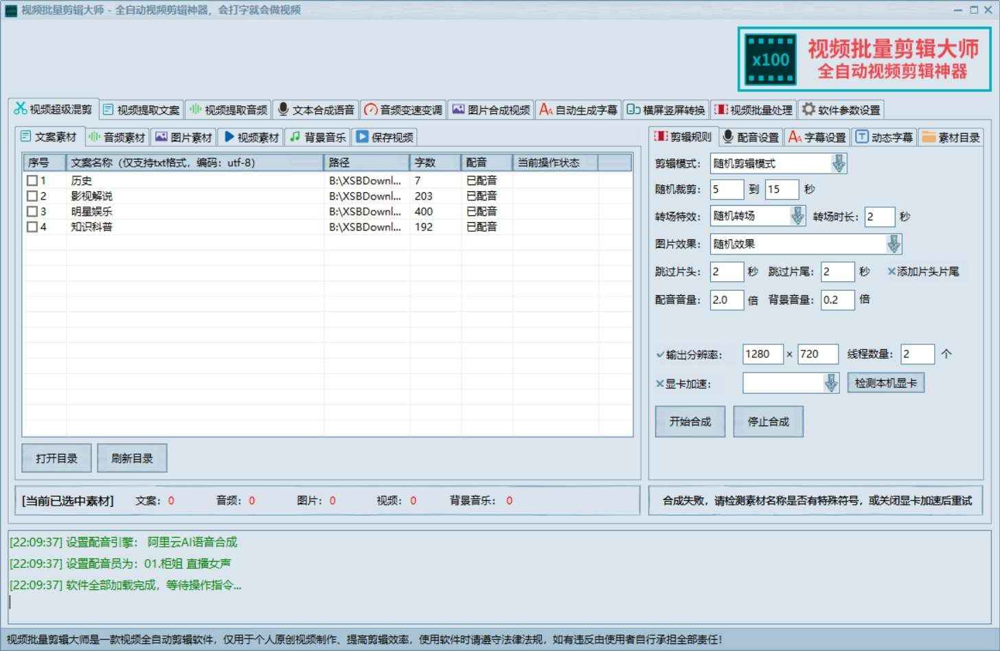 视频自动批量剪辑工具,混剪、去水印、字幕配音一站式处理,附项目变现讲解 - 缩略图