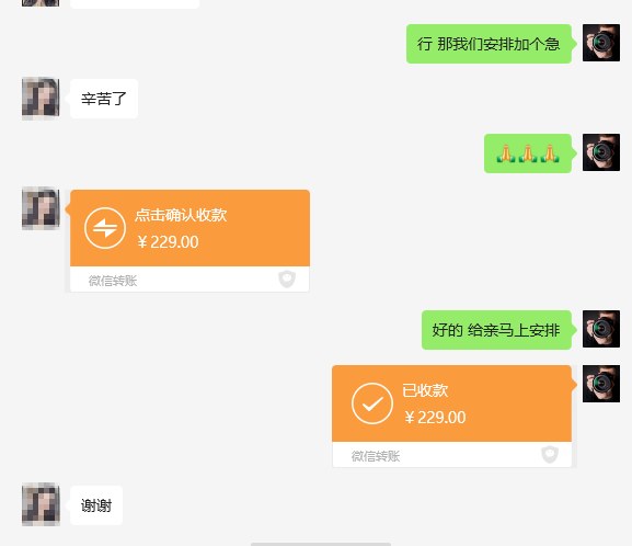 急单客户沟通记录