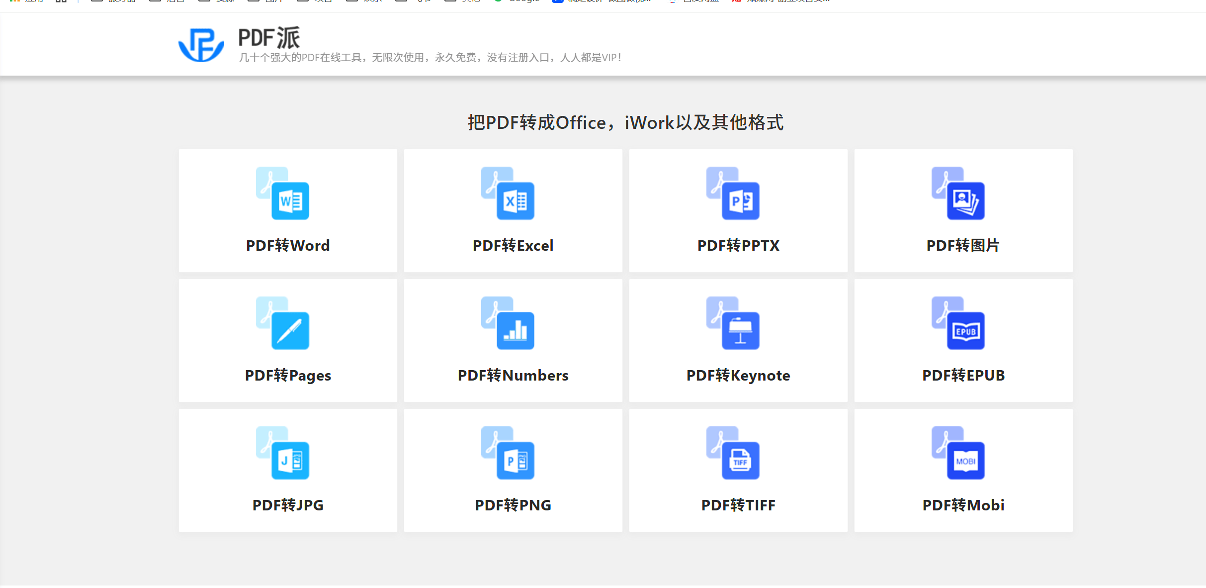 免费PDF在线转换工具合集，几十个功能无限次使用，不用注册永久免费 - 缩略图