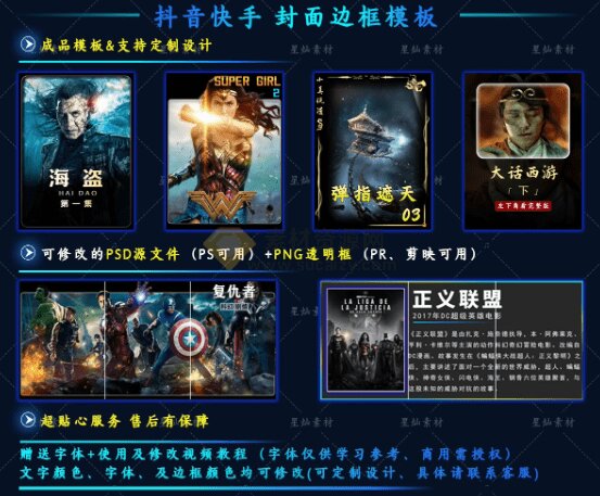 抖音快手封面模板预览