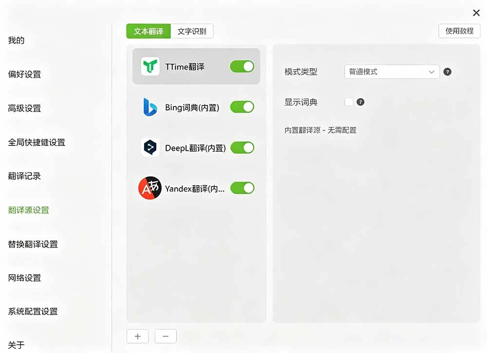 TTime 软件界面截图