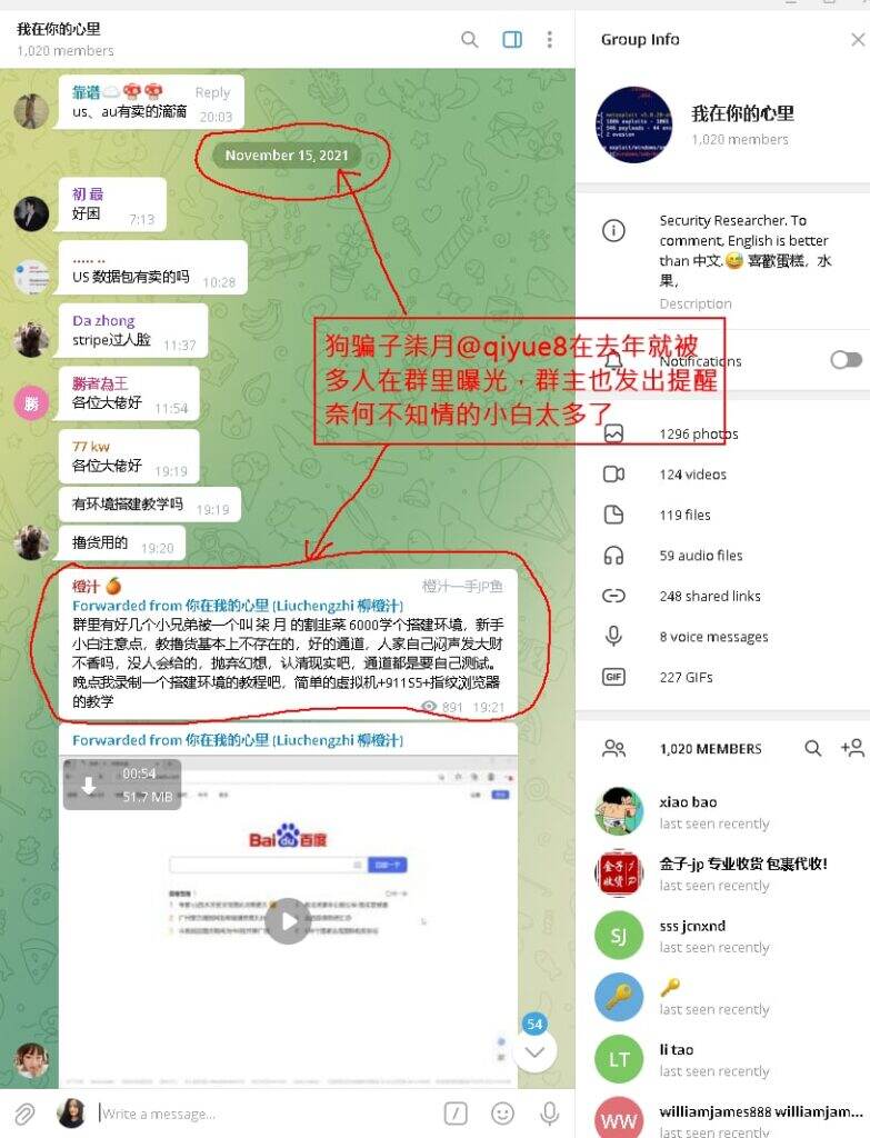 被骗经过相关截图（1）