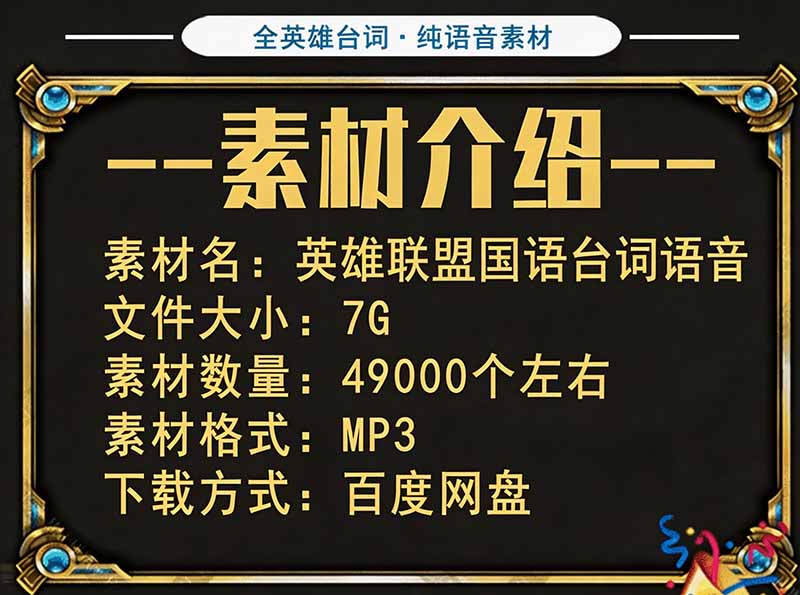 英雄联盟全套语音音效素材，165个英雄49000个文件，按昵称分类直接拿来做剪辑配音 - 缩略图