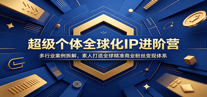 香港个人IP案例拆解，十余位跨境博主从0起号，做全球精准商业粉丝变现 - 缩略图