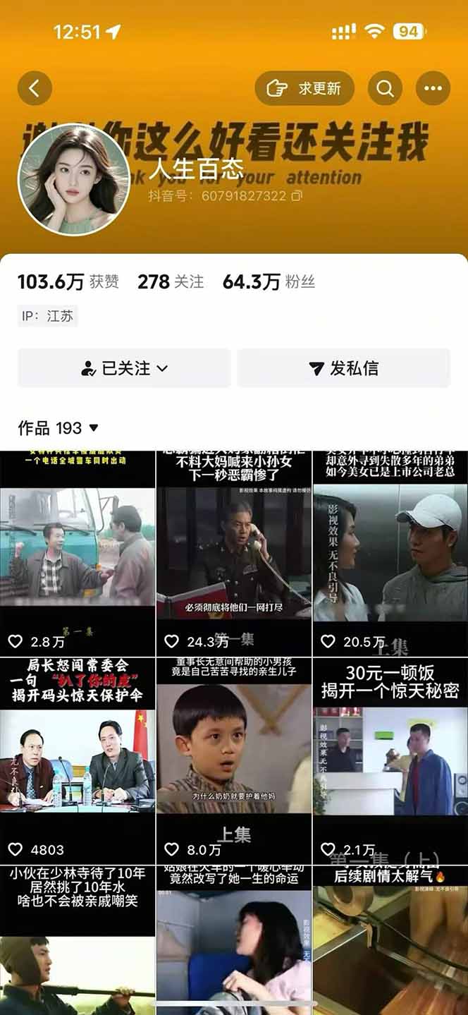 抖音影视账号卡日常搬运术，2026年4月最新爆款涨粉玩法 - 缩略图