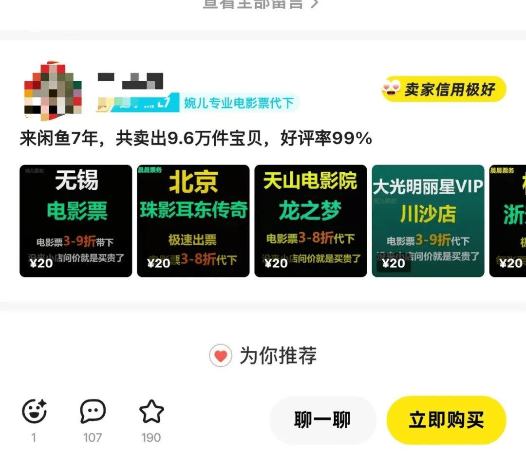 闲鱼电影票自动化代下，新号隔天爆单日出97单，单店利润400+；附快速起爆流程和低价票源渠道 - 缩略图