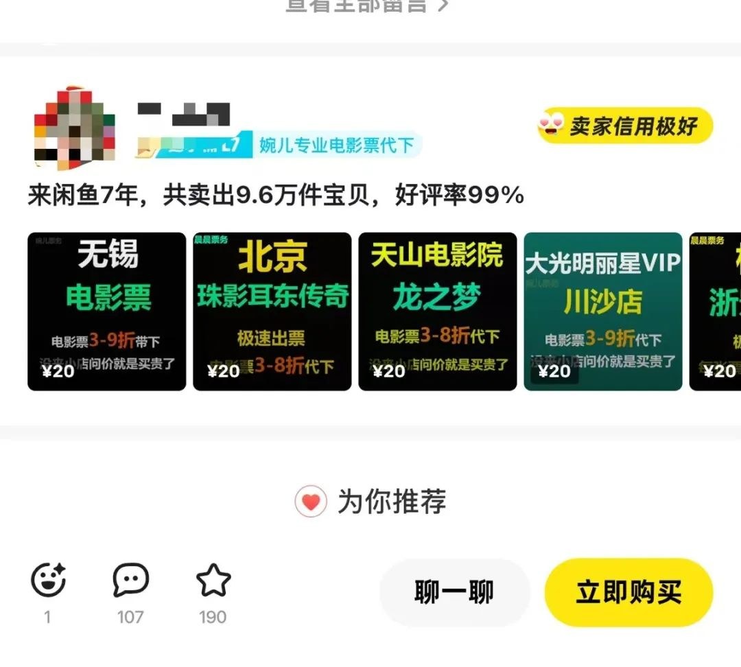 闲鱼电影票自动化代下，新号隔天爆单日出97单，单店利润400+；附快速起爆流程和低价票源渠道 - 缩略图