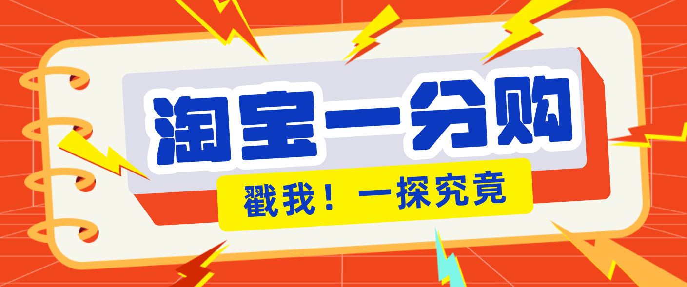任推邦淘宝1分购拉活，单均13元，0.01元起购加新客5元话费券 - 缩略图