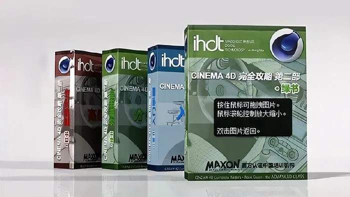 IHDT映速 C4D完全攻略绿书，灯光摄影机材质UV渲染与MoGraph进阶中文视频教程 - 缩略图
