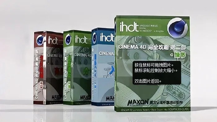 IHDT映速 C4D完全攻略绿书，灯光摄影机材质UV渲染与MoGraph进阶中文视频教程 - 缩略图