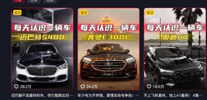 AI汽车科普视频账号截图